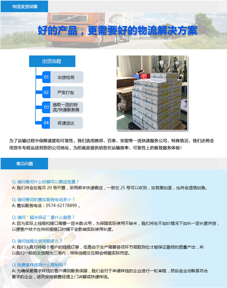 為了運(yùn)輸過(guò)程中保障速度和可靠性，我們選用德邦、百世、安能等一流快遞服務(wù)公司，特殊情況，我們還將會(huì)用貨車專程運(yùn)送您的公司地址，為的就是提供給您在運(yùn)輸效率、可靠性上的極致服務(wù)體驗(yàn)！